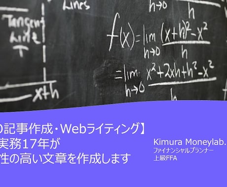 FP×実務17年が専門性の高い文章を作成します SEO記事作成・Webライティングをプロがサポートします イメージ1