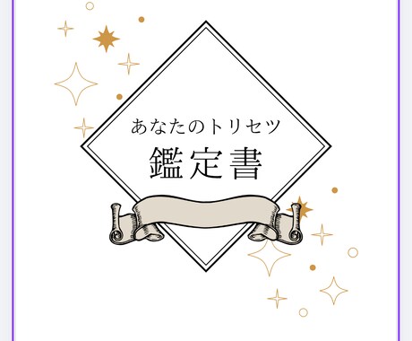 西洋占星術×タロット鑑定であなたに寄り添います 忙しい日々を過ごすあなたの取扱い説明書お届けします！ イメージ2