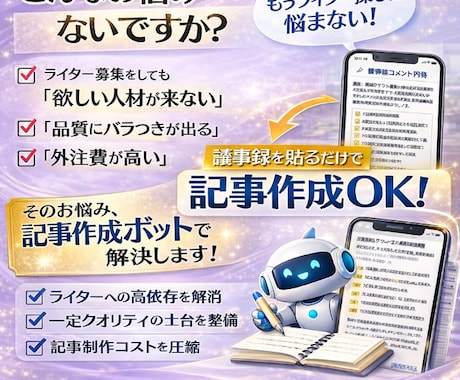 ライター不足は、この専用ボットで解決できます 専門知識やライティング能力不要！このボット１つで記事作成 イメージ1