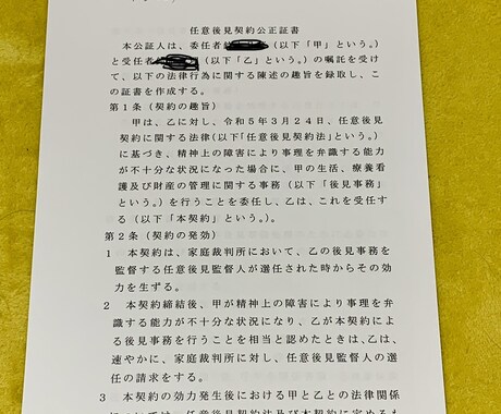 任意後見契約に関するアドバイスをいたします 障がいをお持ちのお子様に必要な任意後見契約についてサポート イメージ1