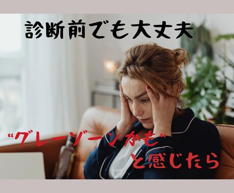 診断前でもOK☆“グレーゾーン”相談受付ます まだ様子見って言われたけど不安…そんな方のための発達相談です イメージ1