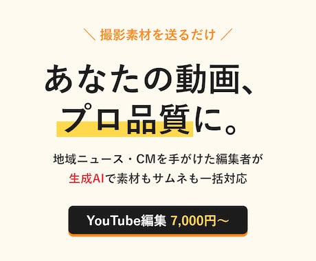 TV制作8年×生成AIでYouTube編集します AI素材・サムネ込み!TV品質の編集で差をつけます イメージ2