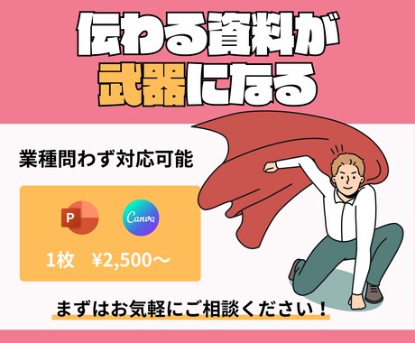 採用ピッチ資料の制作を代行します 伝え方ひとつで、採用は大きく変わります！ イメージ1