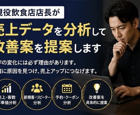 あなたのお店の分析をします イメージ1