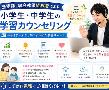 小学生中学生向けの学習カウンセリングを行います 保護者様の不安も一緒に解決する学習相談 イメージ2