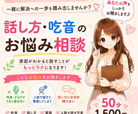 話し方・吃音緩和・コミュニケーション相談ができます 声全般・コミュニケーションの不安な気持ちに寄り添います イメージ1