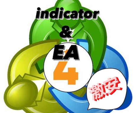 mt4.mt5のインジケータ開発代行を行います 安価でEA、サインツール、インジケータ開発お任せ下さい イメージ1