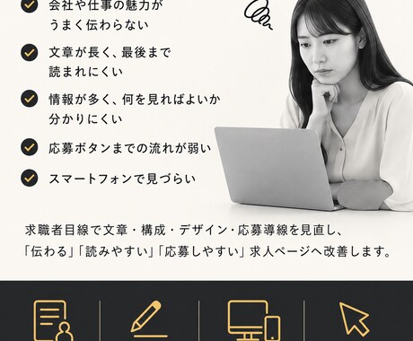 中小企業の求人ページを応募者目線で改善します 文章・構成・デザイン・応募導線を分かりやすく整えます イメージ2