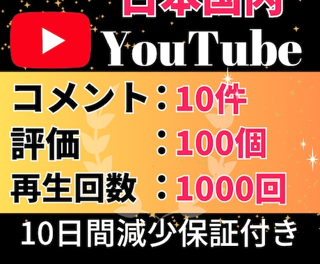 NEW　YouTubeの日本人コメント増やします 日本人コメント10件＆評価100件＆再生回数1000回 イメージ1