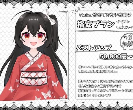 お得にVTuberデビュー！V体制作します 初めて依頼される方向けに格安プランを用意しました！ イメージ1
