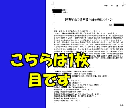 精神障害での障害年金獲得のためのツール提供します 「主治医への診断書作成依頼文書」Word形式 イメージ2