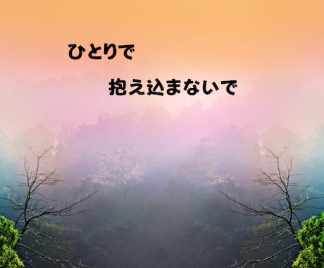 愚痴、雑談、恋愛話、何でもお話聞きます 元アロマセラピストがココロのケア イメージ2