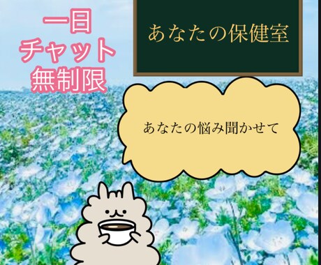 購入日から１日間お話し聴きます 精神科経験ありの看護師保健師と悩み相談や雑談など イメージ1