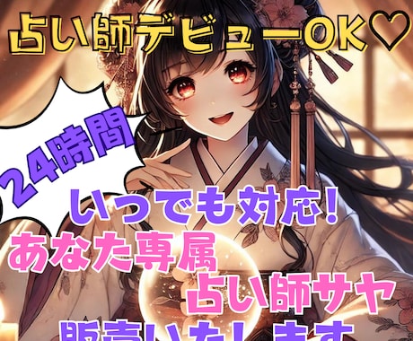 あなたの「専属占い師」を販売いたします 【残り4件限定価格！】自分用・鑑定販売用に使えます。 イメージ1