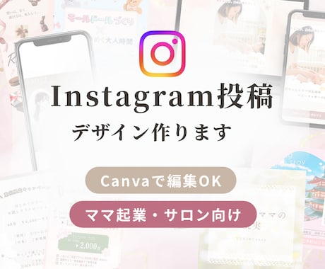 Instagram投稿画像デザイン作ります 女性向けのやさしいデザイン♡Canvaで編集可能！ イメージ1