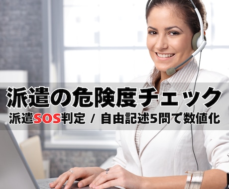 派遣で働くあなたの「仕事の現在地」診断します 派遣の「職場・仕事・心身」を数値で見える化 ＋ 診断レポート イメージ2