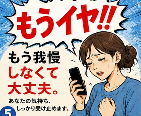 もう我慢しなくて大丈夫。お話聞きますます つらい気持ちを、否定せずゆっくり受け止めます。 イメージ1