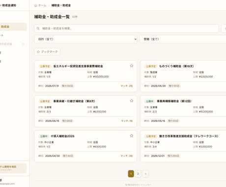 AI補助金マッチング＆顧客通知システムを導入します AIフルスタックエンジニアが包括的にサポート イメージ2