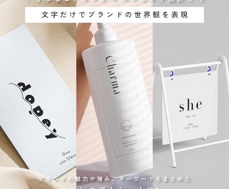 シンプル×少しのエッジでブランドを表現します ヒアリングからブランドの魅力を言語化、コンセプトを基に制作 イメージ1