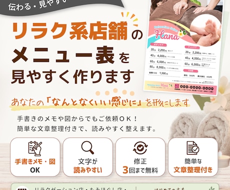 リラク系店舗のメニュー表を見やすく制作します イメージ1