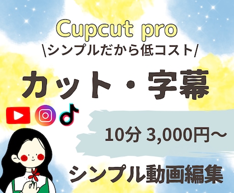 シンプルな動画編集をします イメージ1
