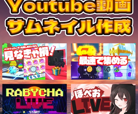 ゲーム動画や配信用のサムネイルを作成します イメージ1