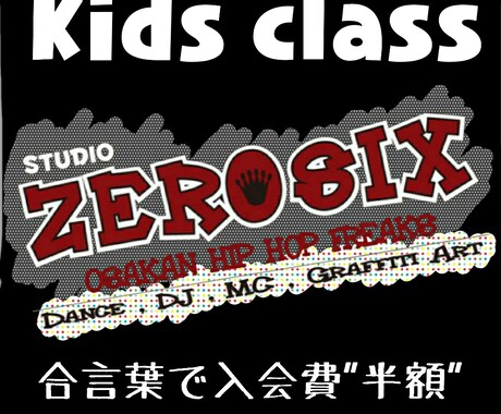 Kids Class♪｛500円キャッシュバック！) ダンス 大阪 STUDIO ZEROSIX イメージ1