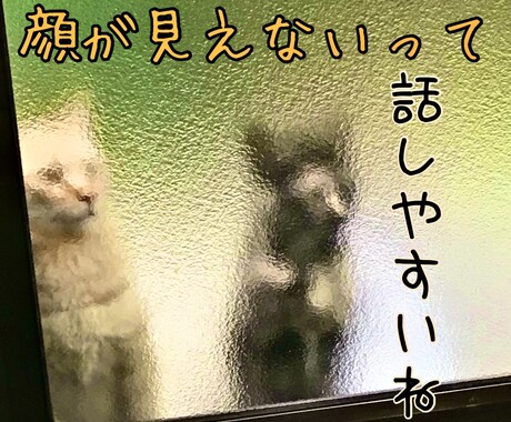 どうしようもない胸の内、聞きます 相談じゃなく解決やアドバイスが欲しいわけじゃない、そんな方へ イメージ1