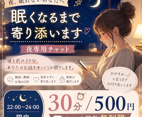 夜専用･30分回数無制限 眠くなるまで寄り添います 誰かと話したい夜に、安心できる居場所を イメージ1