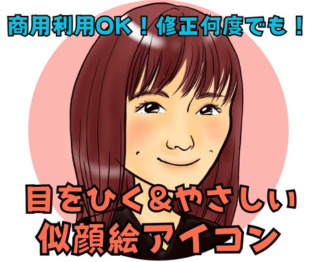 目をひく＆やさしい似顔絵アイコンお描きします ブログやXのアイコンに。やさしい印象を添えたい方へ イメージ1