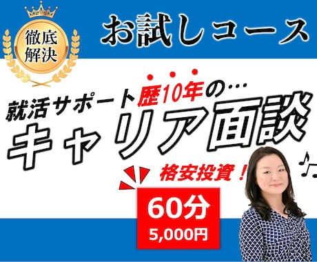 自分に「自信がない人」の就活・転職相談にのります どんなに自信がない人の強みもビデオチャットで引き出します！ イメージ1