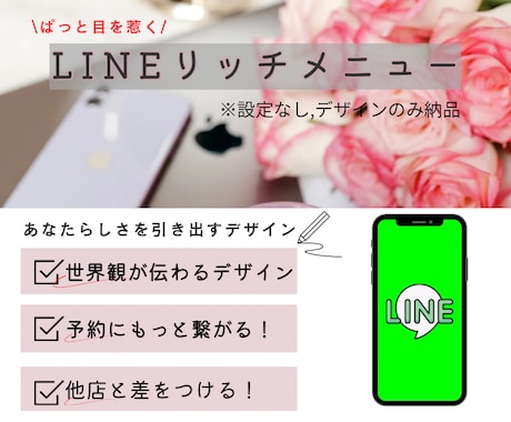 LINE公式アカウント用リッチメニューを作成します 世界観を重視したオシャレなデザインを作ります！ イメージ1