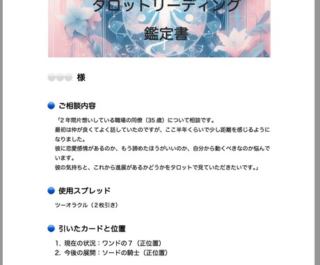 恋愛の悩みをタロット鑑定いたします あなたの恋愛の苦しさ解決のお手伝いをさせてください。 イメージ2
