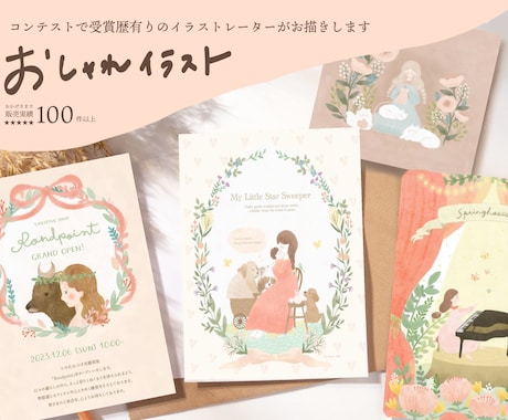 コンテスト受賞歴有りのプロがイラストをお描きします 商用利用、二次利用OK！！優しく魅力あるイラスト イメージ1