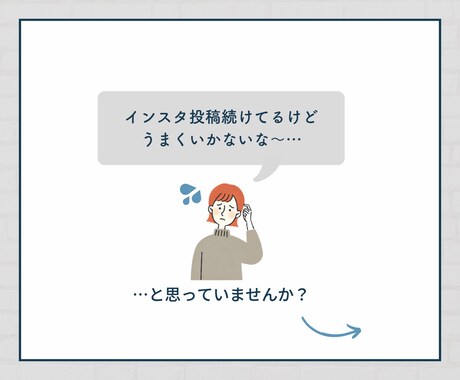モニター募集：インスタ運用サポートします 自己流から抜け出して、集客につながるアカウントへ。 イメージ2
