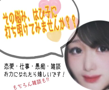 どのような悩みでも相談に乗らせて頂きます 貴方の心が少しでも軽くなるよう、お力になれたら幸いです。 イメージ1