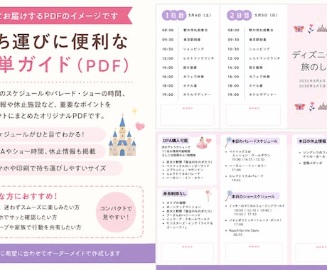 あなたに最適なディズニープランを作成します 初心者でも、赤ちゃん幼児と一緒でも安心！PDFにまとめます！ イメージ2