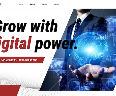 御社に合った差別化するホームページまるっとやります 御社の事業を一緒に考えてストーリーのあるデザインをご提案 イメージ1