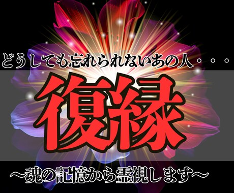 魂の記憶から復縁の未来と可能性を霊視します 離れてしまった理由と再び結ばれるための道を、魂の深層から読解 イメージ1