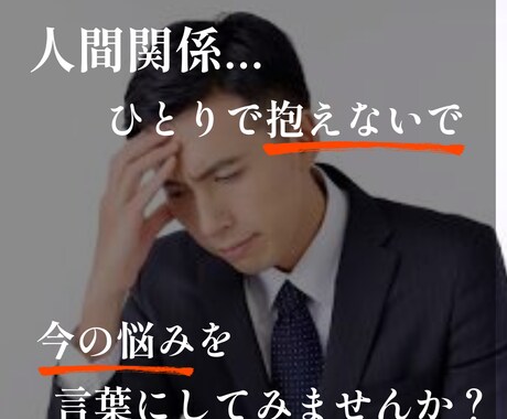 職場コミュニケーションのお悩みお話聞きます 現役人事担当者による職場コミュニケーション相談教室 イメージ1