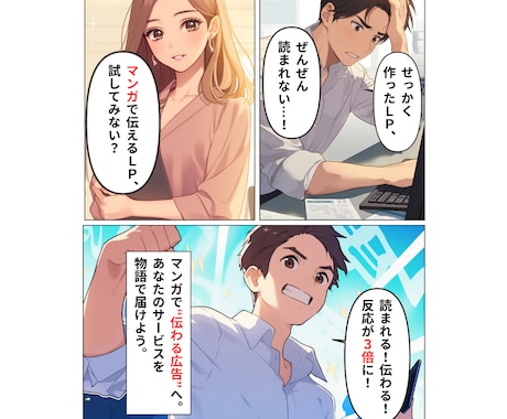 マンガで伝わる広告LP・販促ページ制作します 一目で伝わる！AI×マンガで心を動かす販促デザイン イメージ2