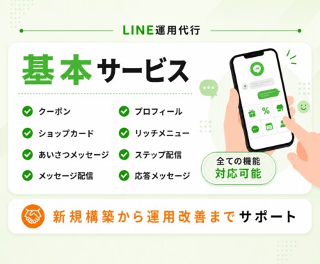 LINE公式★アカウント運用代行します アカウント構築からリッチメニューデザインまでまとめて代行 イメージ2