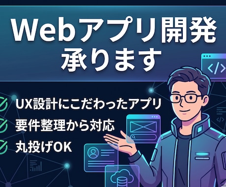 企画から実装まで！Webアプリで課題を解決します 勤怠管理からKPI管理まで、業務を効率化する専用システムを。 イメージ1
