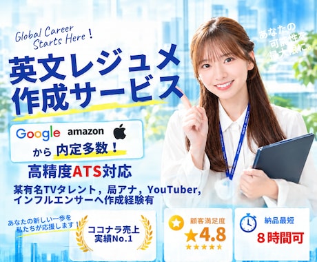 有名外資内定多数！内定率を上げる英文履歴書作ります イメージ1