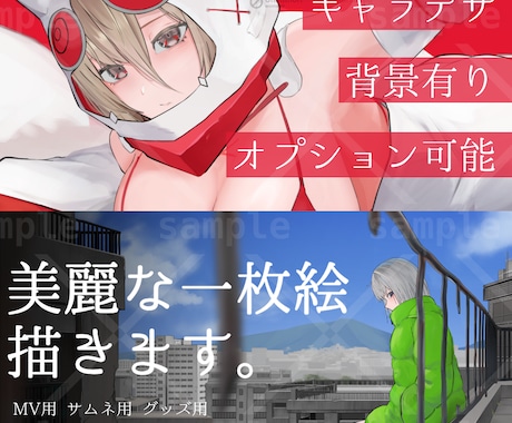サムネ(MVなど)用イラスト描きます サムネ用、グッズ用、MV用などの一枚絵描きます。 イメージ1