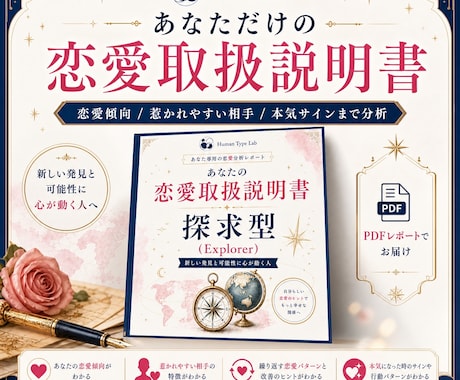あなただけの恋愛取扱説明書がわかります 恋愛傾向・惹かれやすい相手・本命サインを分析 イメージ1