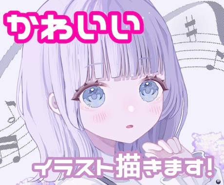 ゆるふわ&透明感！可愛い女の子イラスト描きます SNSアイコン、配信に使える可愛いイラストをお届けします♪ イメージ1