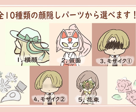 顔を隠したひとのアイコンを作成します 花や紙などで顔を隠したゆるかわいいキャラアイコンです！ イメージ2