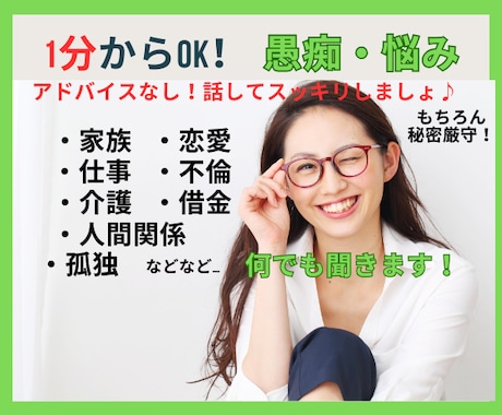 大人の女性が愚痴／悩みをお聞きします 悩みを抱えて生きてきたからこそあなたのお話を受け止めます イメージ1