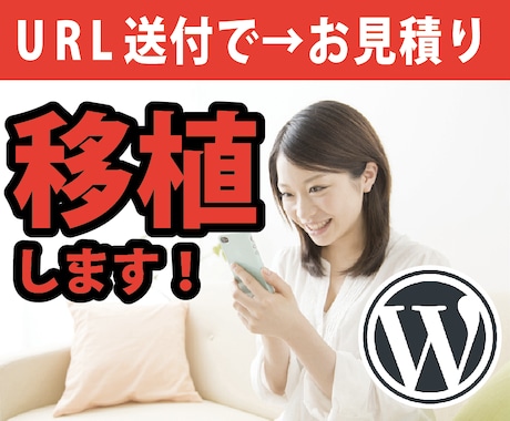 既存サイトをワードプレスwordpress化します スマホ仕様に変換・引っ越し！レスポンシブ化＆自己更新可能へ！ イメージ1